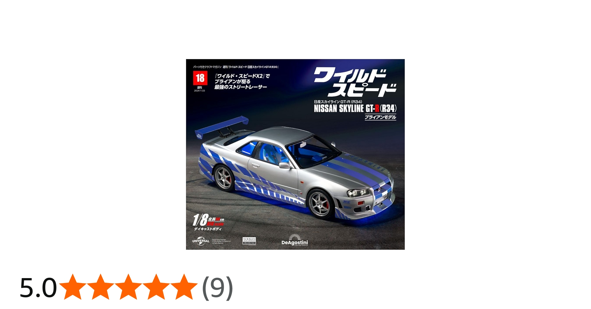 ワイルド・スピード GT-R(R34) 18号 [分冊百科] (パーツ付) (ワイルド