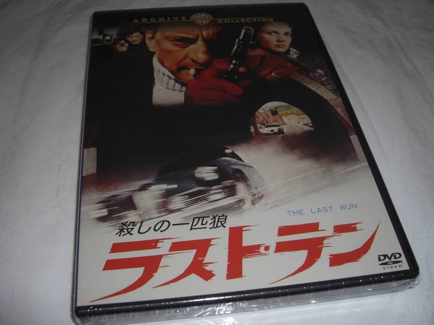 Amazon.co.jp: ラストラン 殺しの一匹狼/ジョージCスコットリチャード