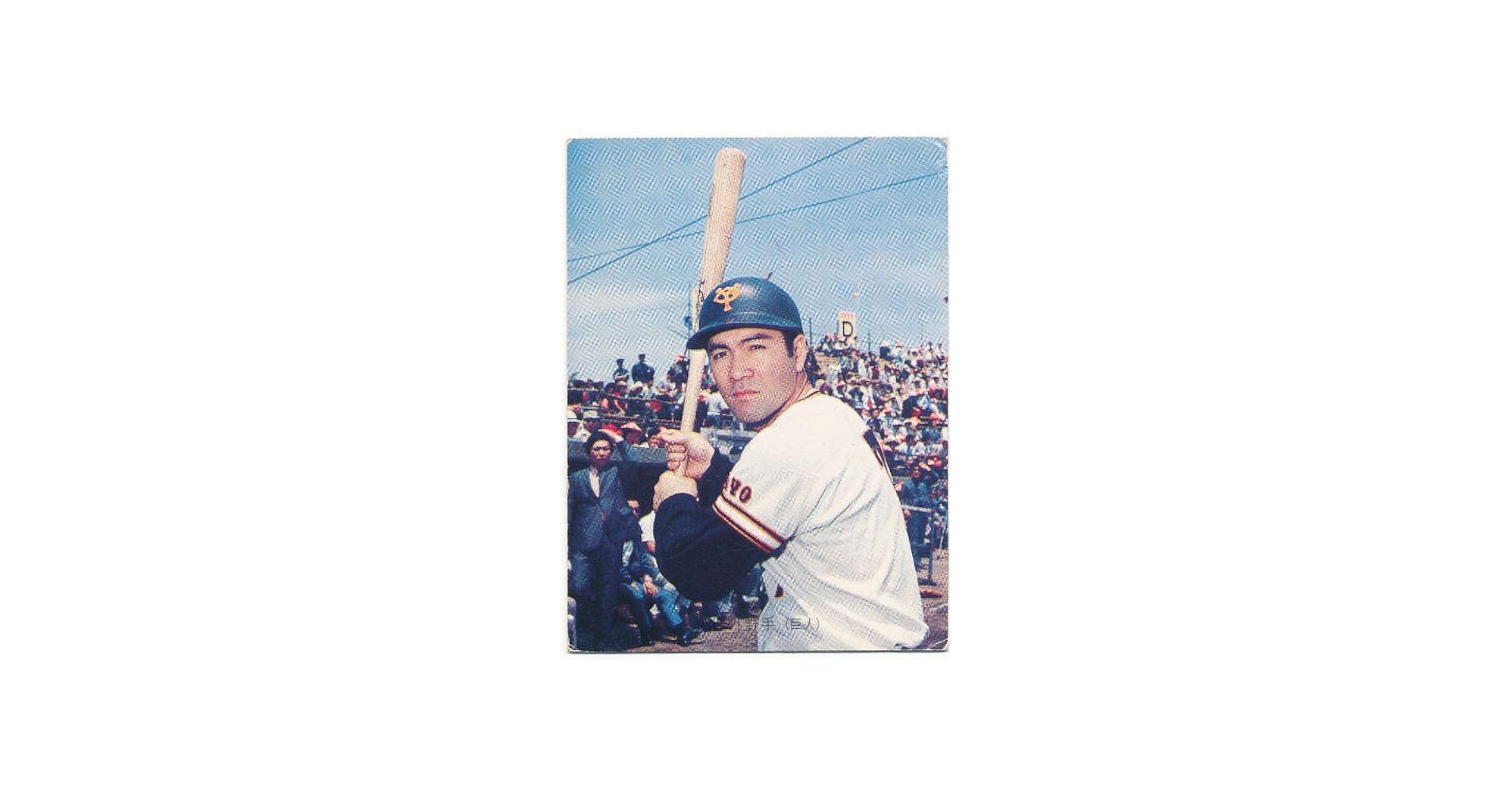 Amazon.co.jp: カルビー プロ野球カード 18 [巨人] 柴田 勲 : スポーツ