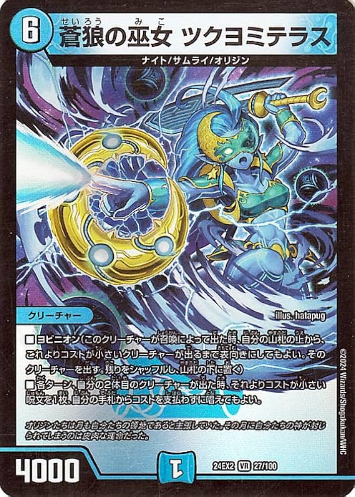 Amazon.co.jp: デュエルマスターズ 蒼狼の巫女 ツクヨミテラス