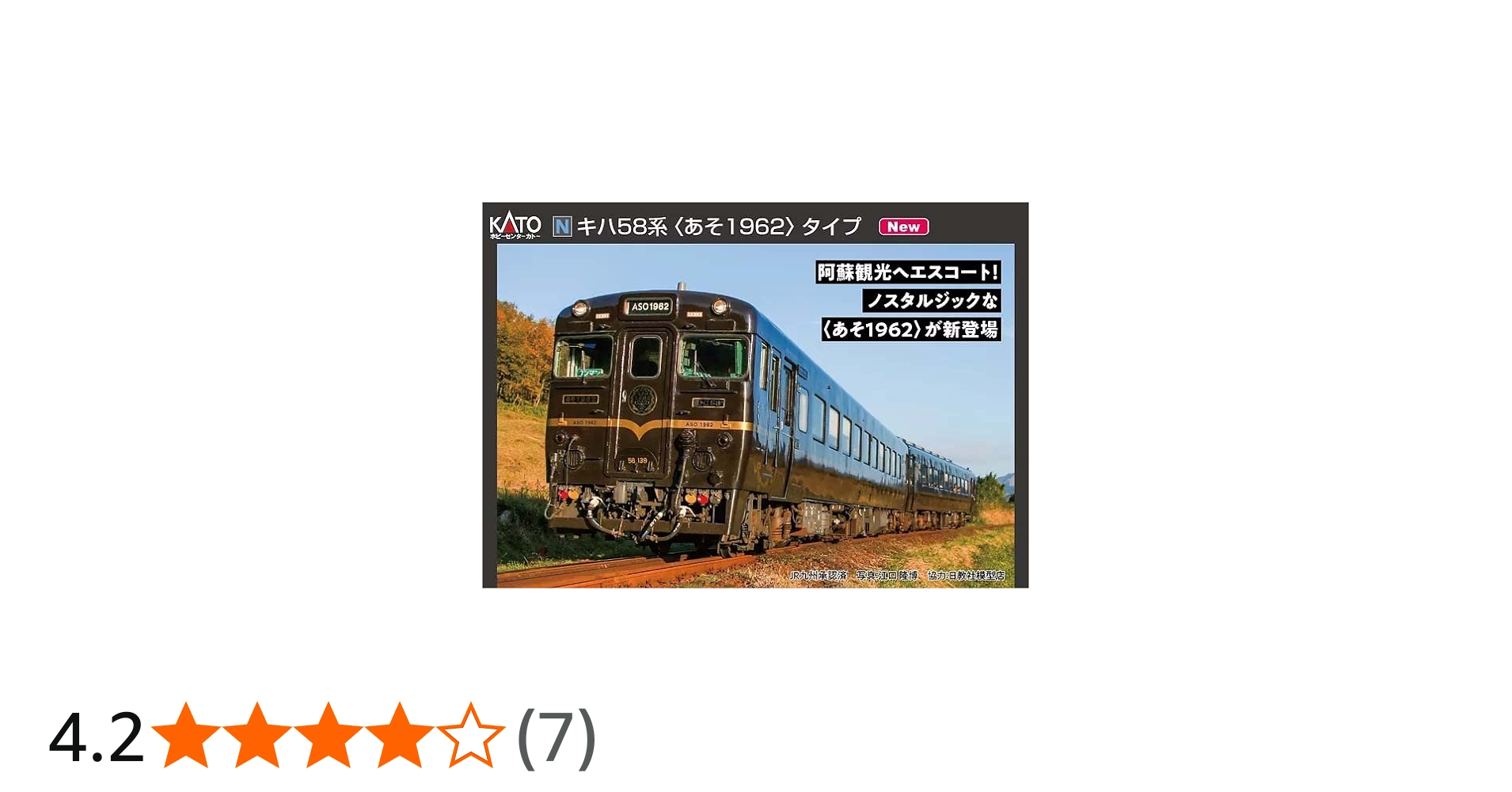 Amazon.co.jp: 10-956(N)キハ58系〈あそ1962〉タイプ 2両セット : ホビー