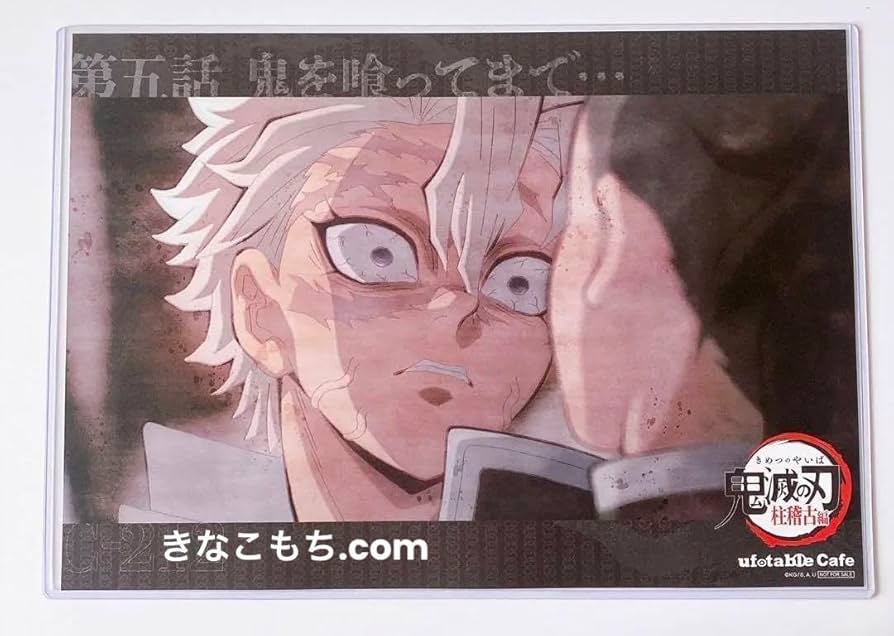 鬼滅の刃 ufotable DINING 第6期 ランチョンマット（不死川実弥） 鬼滅