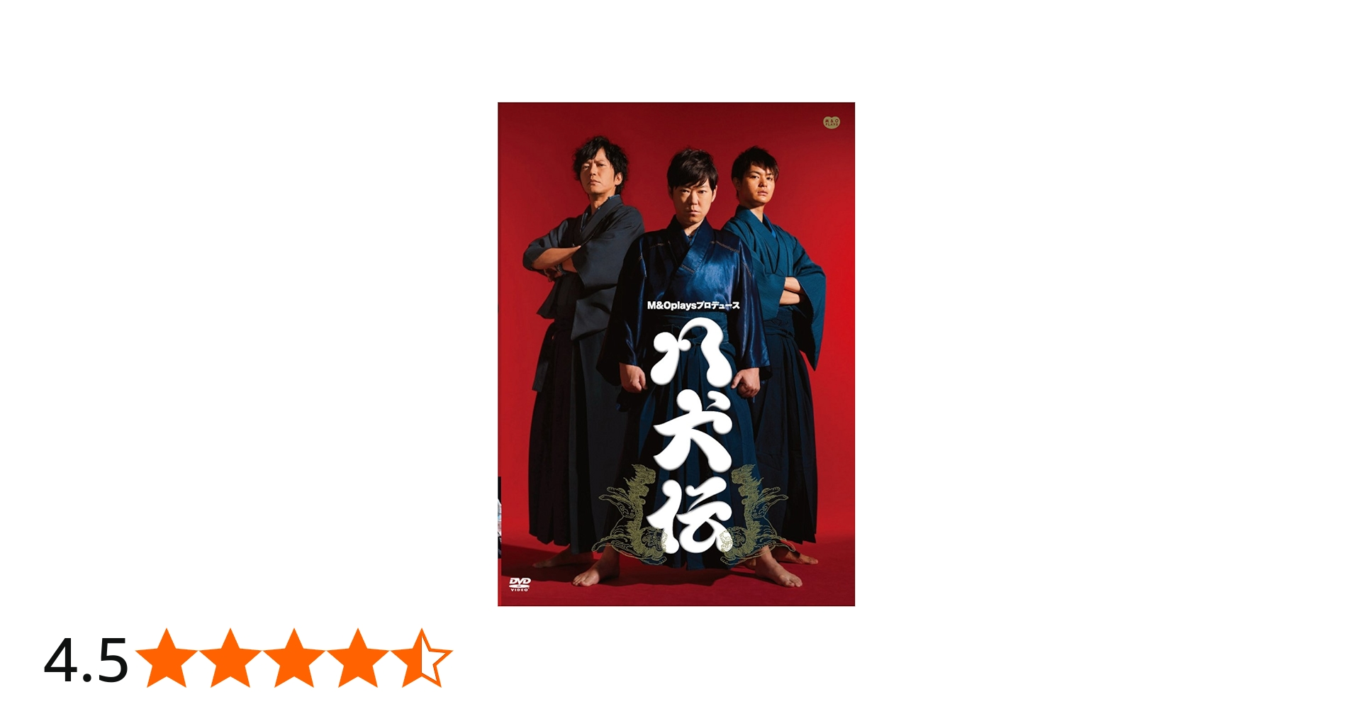 Amazon.co.jp: 八犬伝 : DVD