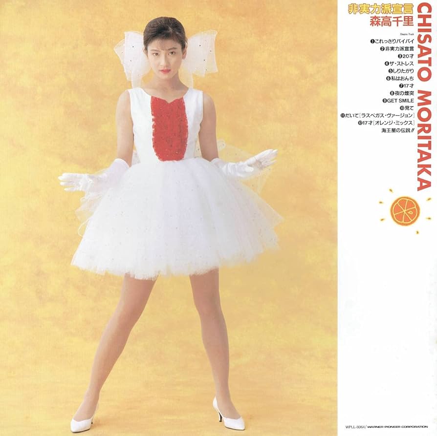 Amazon.co.jp: LD レーザーディスク THE THIRD LIVE VIDEO 非実力派