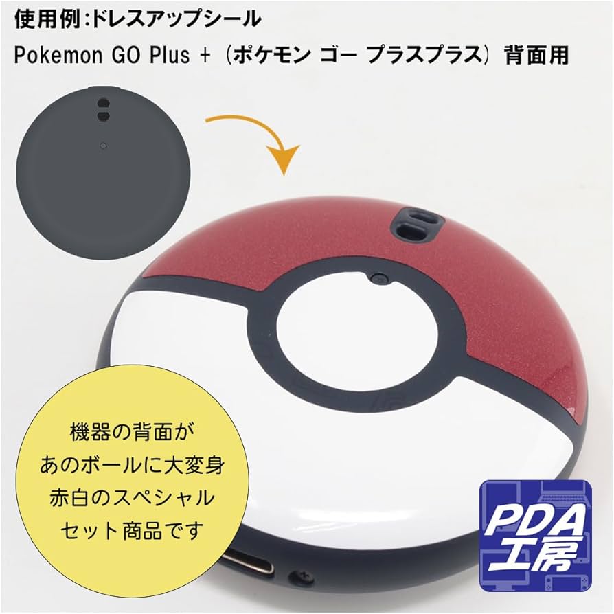 Amazon | PDA工房 ドレスアップシール Pokemon GO Plus + (ポケモン