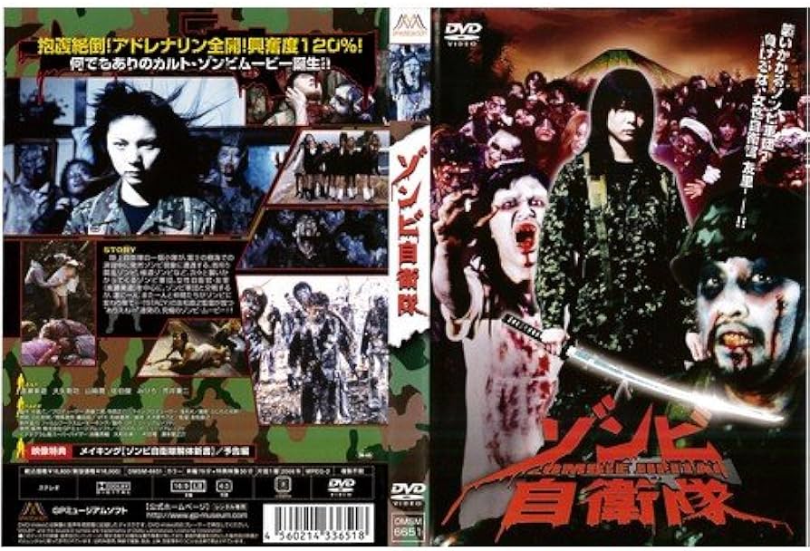 Amazon.co.jp: ゾンビ自衛隊 [渡瀬美遊]｜中古DVD [レンタル落ち] [DVD
