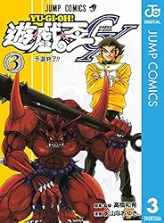 Amazon.co.jp: 遊☆戯☆王GX 3 (ジャンプコミックスDIGITAL) 電子書籍