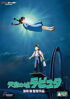 Amazon.com: hayao miyazaki: Laputa: Castle in the Sky [DVD]STUDIO
