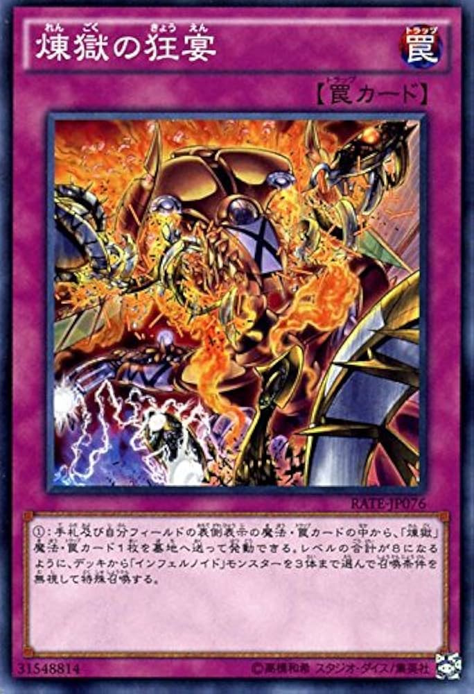 Amazon.co.jp: 遊戯王 煉獄の狂宴 レイジング・テンペスト（RATE