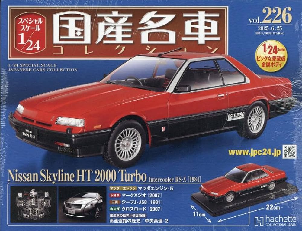 Amazon.co.jp: スペシャルスケール1/24国産名車コレクション(226) 2025