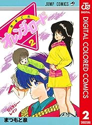 Amazon.co.jp: きまぐれオレンジ☆ロード カラー版 18 (ジャンプ