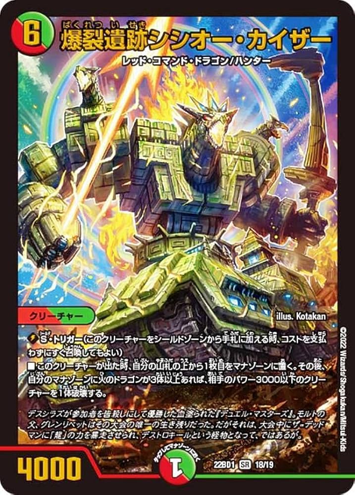 Amazon.co.jp: デュエルマスターズ DM22BD1 18/19 爆裂遺跡シシオー