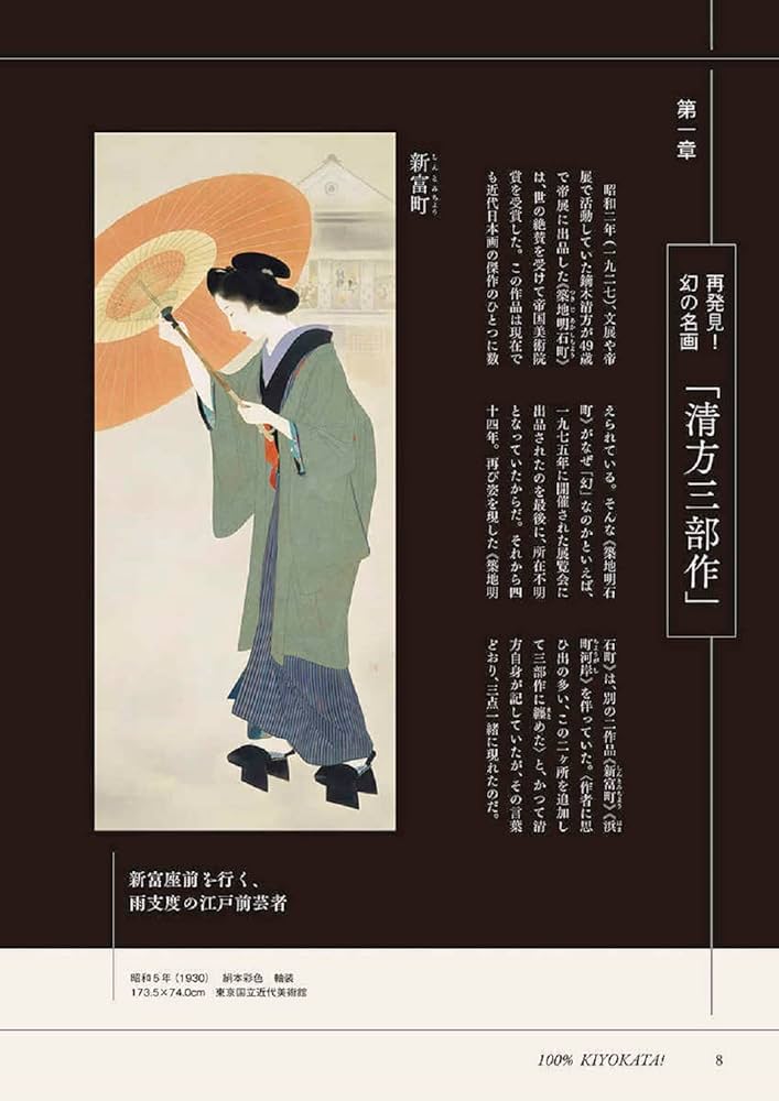 Amazon.co.jp: 鏑木清方原寸美術館 100% KIYOKATA! (100% ART MUSEUM