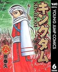 キングダム 34 (ヤングジャンプコミックスDIGITAL) | 原泰久 | 青年