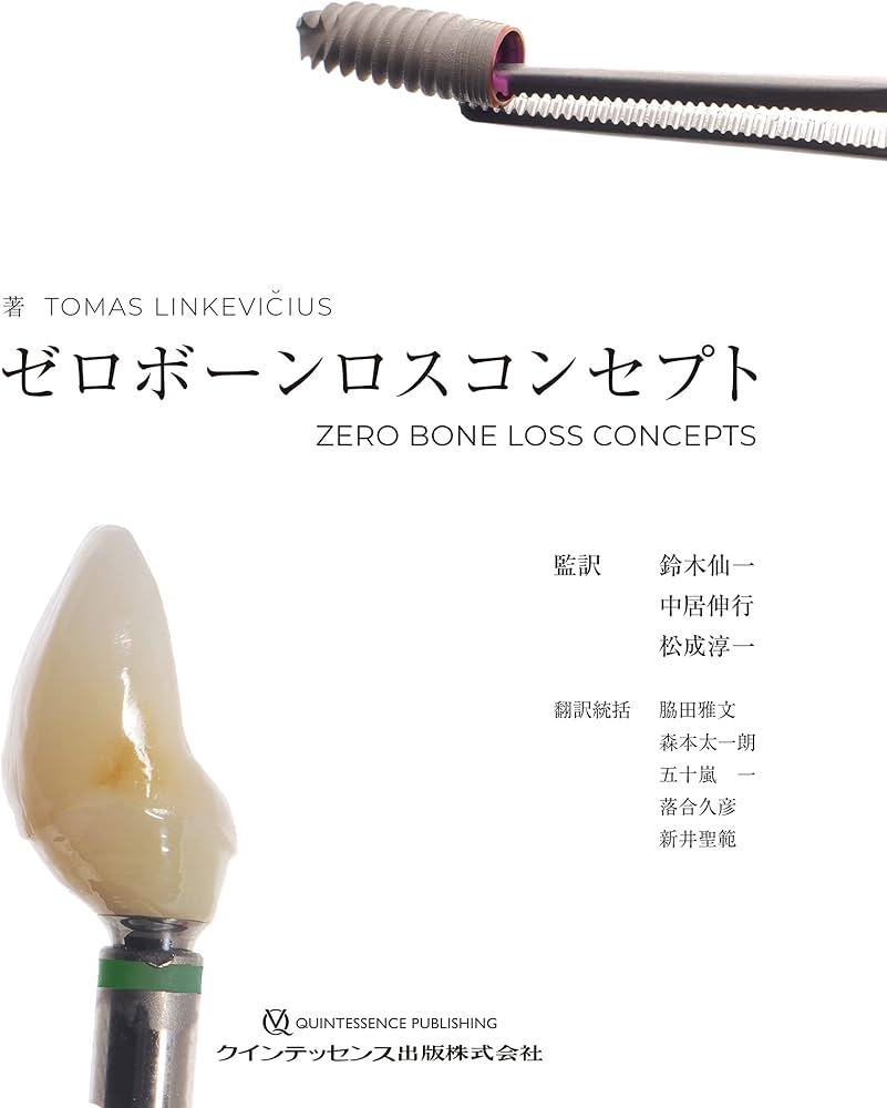 ゼロボーンロスコンセプト | Tomas Linkevi ̆cius, 鈴木 仙一, 中居