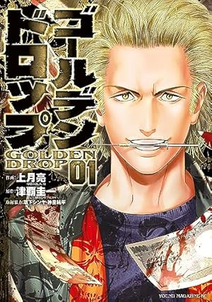 闇金ウシジマくん（45） (ビッグコミックス) | 真鍋昌平 | 青年