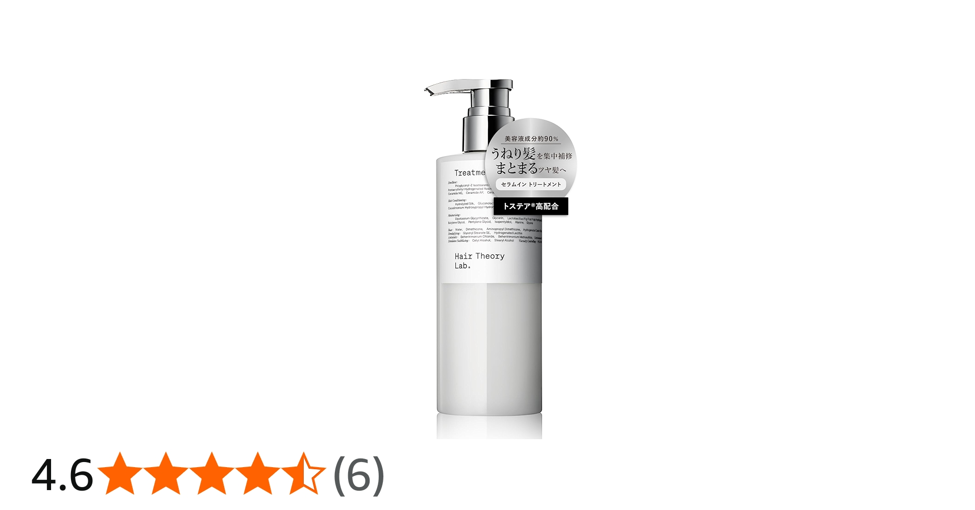 Amazon | Hair Theory Lab セラムイントリートメント 保湿 美容液成分