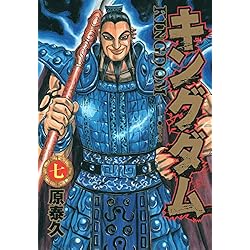 キングダム 1~73巻セット |本 | 通販 | Amazon