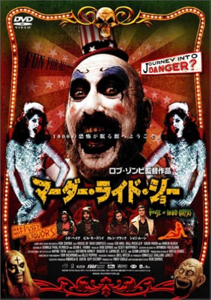 Amazon.co.jp: マーダー・ライド・ショー SPECIAL EDITION [DVD