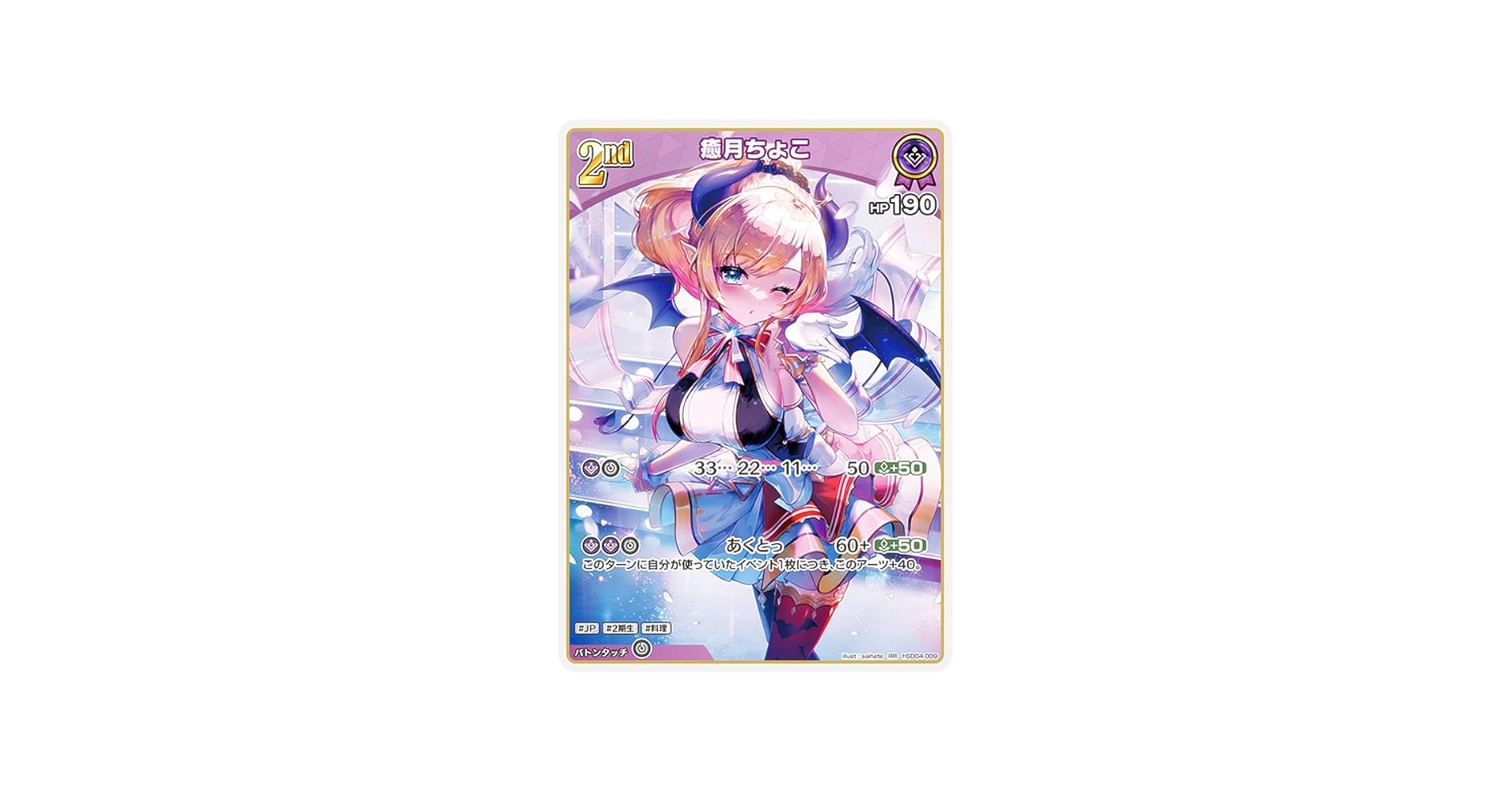 Amazon.co.jp: ホロライブオフィシャルカードゲーム hSD04-009 癒月