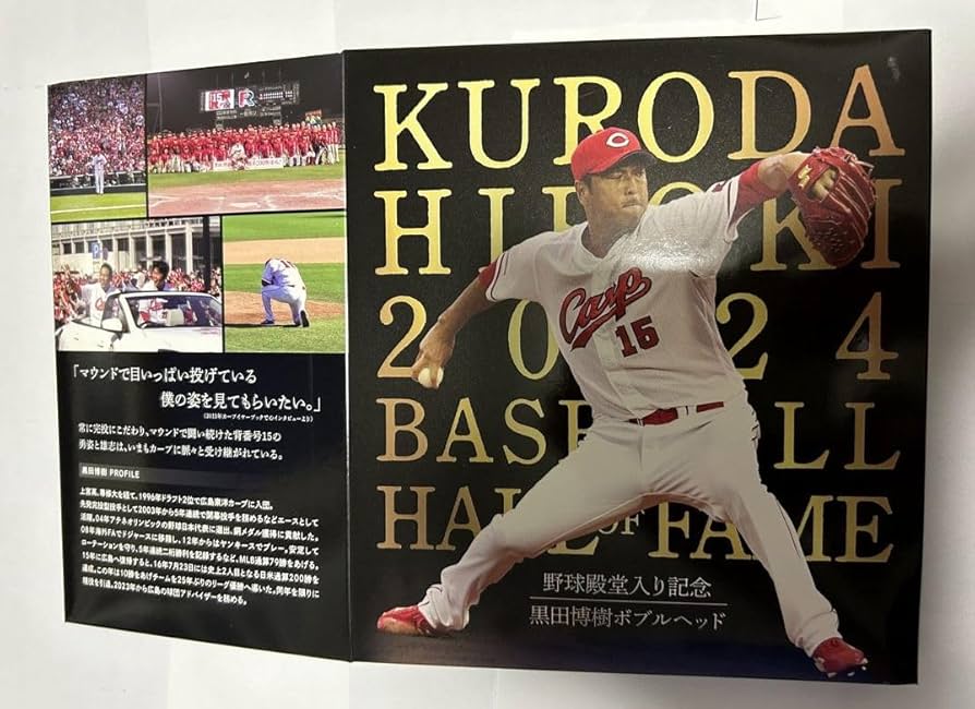 Amazon.co.jp: 広島カープ CARP カープ 野球殿堂入り記念 黒田博樹