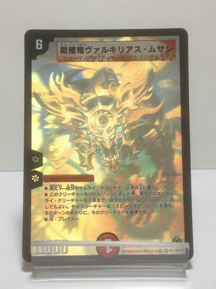 Amazon.co.jp: デュエマ 戦極竜ヴァルキリアス・ムサシ DM-30 秘1/秘1