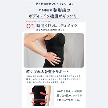 Amazon | [Lumeria] ルメリアキャミソール 単品 着圧キャミソール 着圧