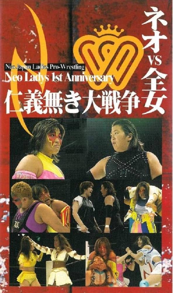 Amazon.co.jp: ネオVS全女～女子プロレス仁義なき大戦争～ [VHS