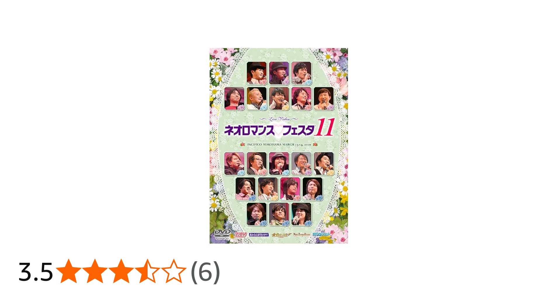 Amazon.co.jp: ライブビデオ ネオロマンス▽フェスタ 11 [DVD] : 堀内