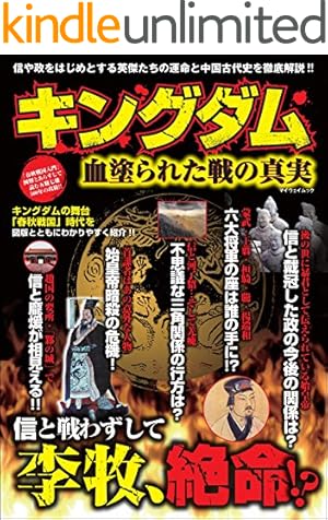 キングダム 73 (ヤングジャンプコミックスDIGITAL) | 原泰久 | 青年