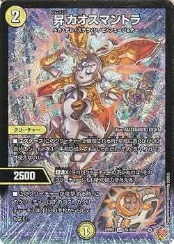 Amazon.co.jp: デュエルマスターズ 王道W 昇カオスマントラ