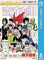 ハイスクール！奇面組 (全20巻) Kindle版