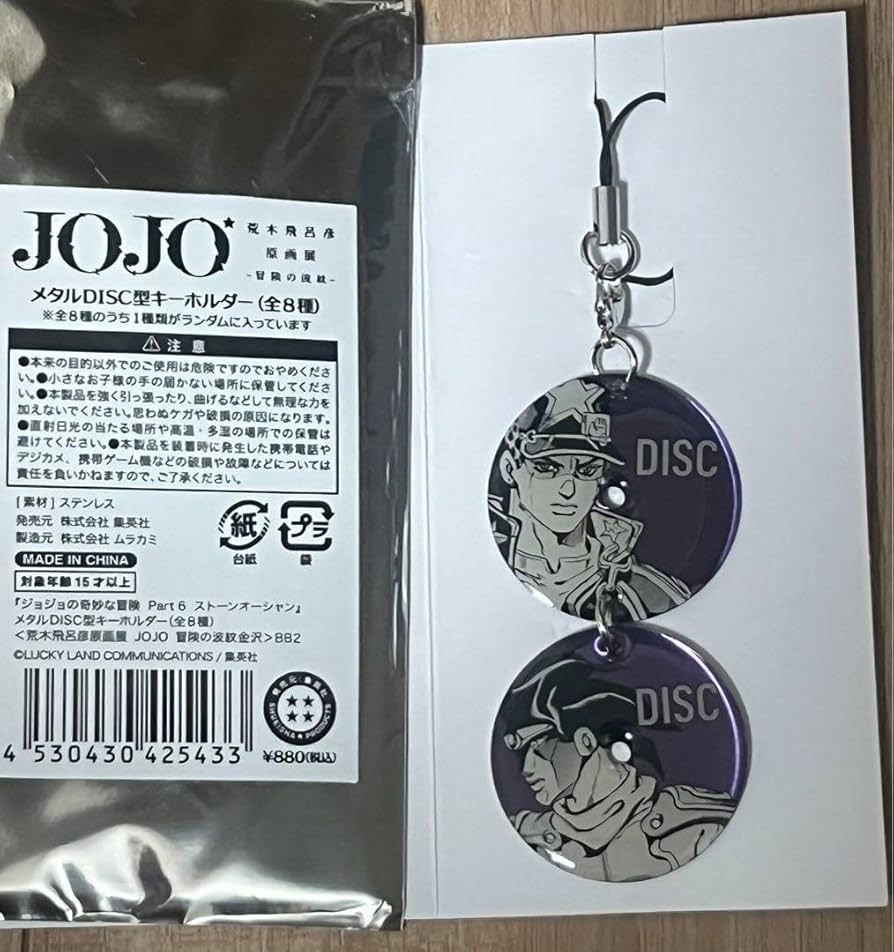 荒木飛呂彦原画展 DISC型キーホルダー 徐倫 荒木飛呂彦原画展 DISC型