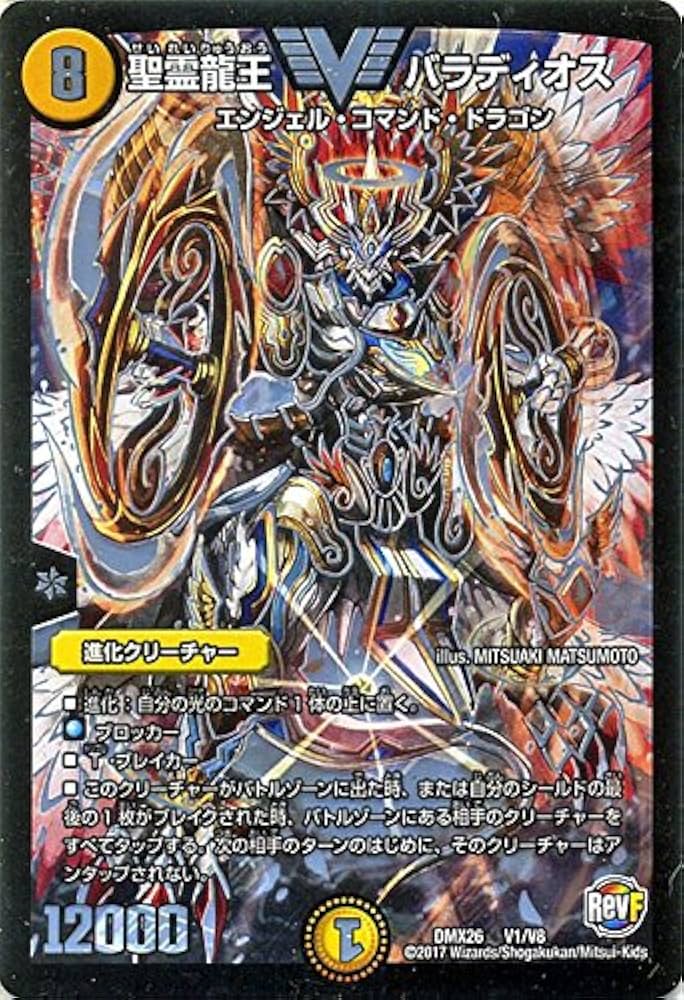 Amazon.co.jp | デュエルマスターズ/聖霊龍王 バラディオス