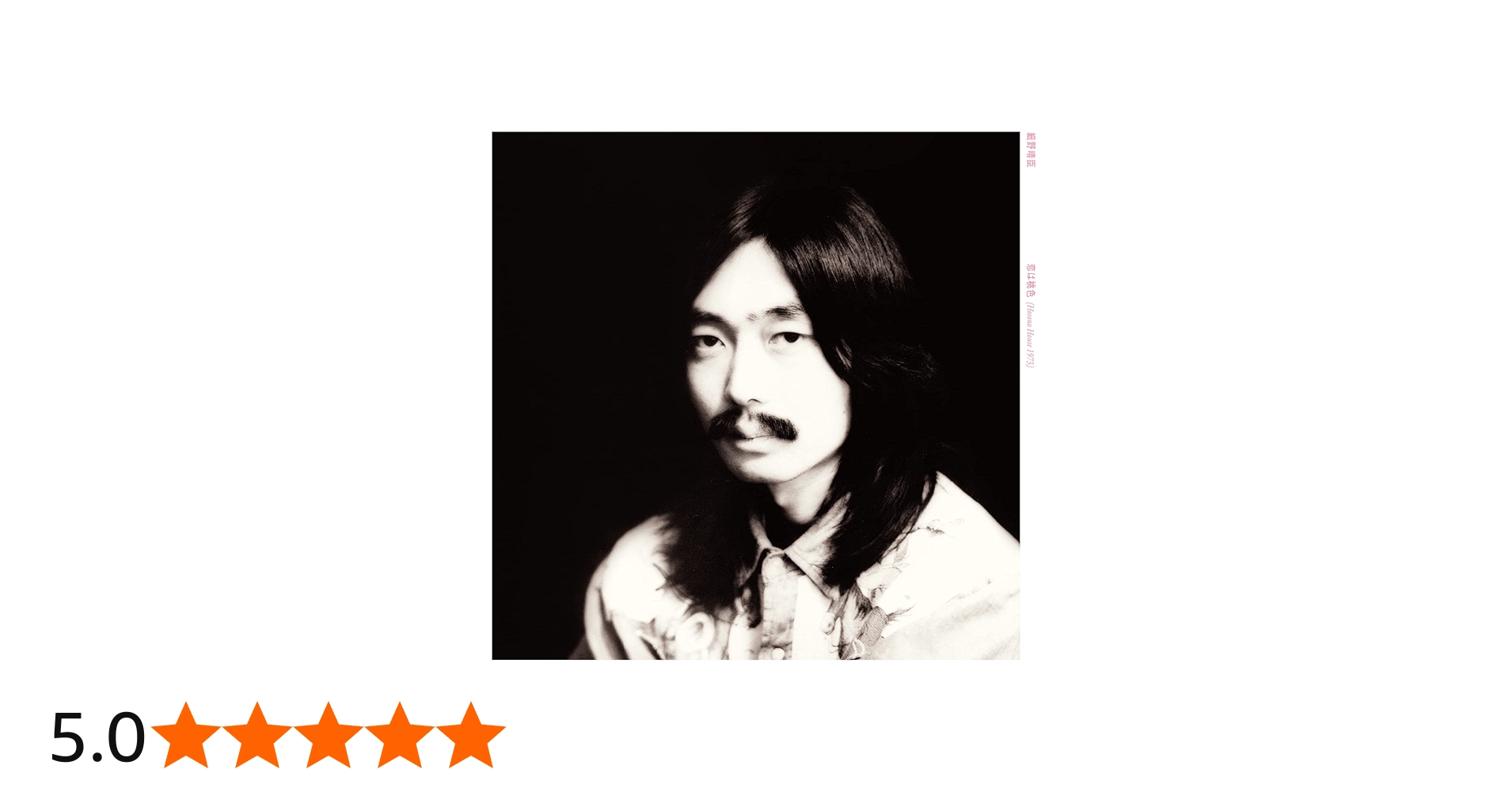 Amazon.co.jp: 恋は桃色 -50th Anniversary Limited Edition- [生産