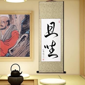 Amazon.co.jp: 掛軸 掛け軸 おしゃれ 且坐 肉筆 二文字の禅語 四尺四