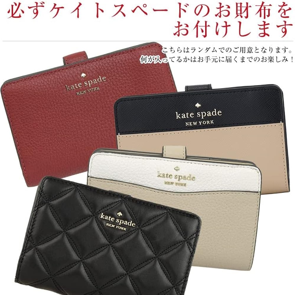 Amazon.co.jp: [ケイトスペード] 福袋 2023 レディース バッグ 財布