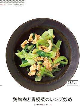 夜9時から食べても太らない 今夜は残業ごはん (ORANGE PAGE BOOKS