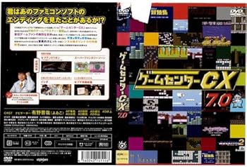 Amazon.co.jp: ゲームセンターCX 7.0[レンタル落ち] : DVD