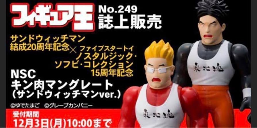 Amazon.co.jp: キン肉マン フィギュア王限定 ファイブスタートイ