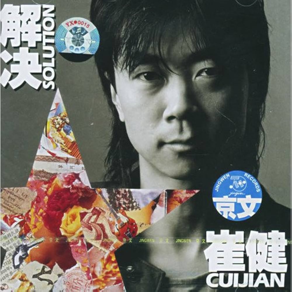 Amazon.co.jp: 解決／SOLUTION 解决 (中国版): Music