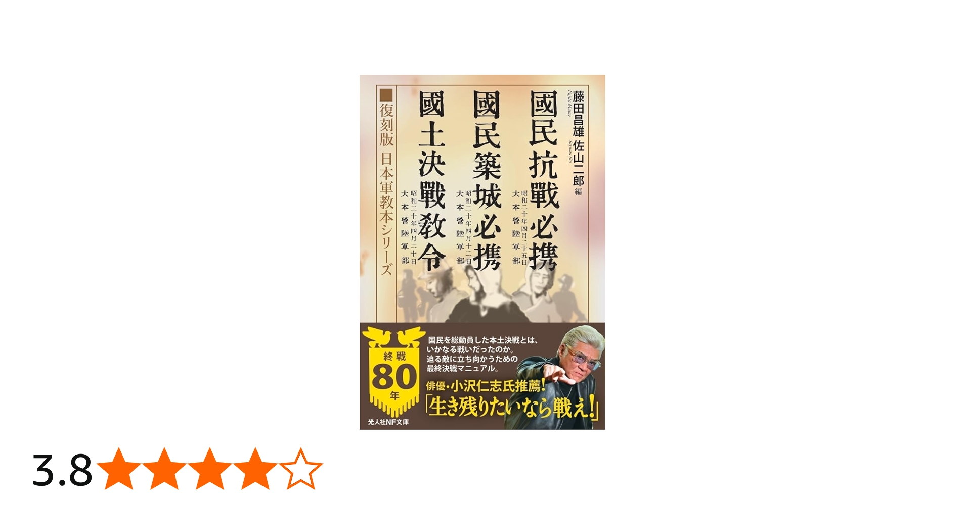Amazon.co.jp: 復刻版 日本軍教本シリーズ 「国民抗戦必携」「国民築城