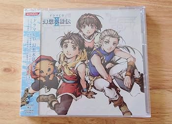 Amazon.co.jp: 幻想水滸伝2 幻水2 ドラマCD 関智一 中村悠一 梶裕貴