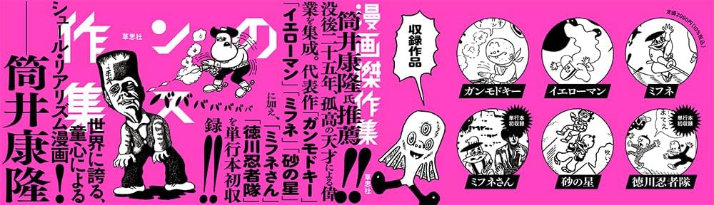 Amazon.co.jp: 杉浦茂のナンセンス漫画傑作集 : 杉浦 茂: 本