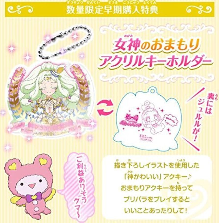 Amazon.co.jp: プリパラ めざめよ! 女神のドレスデザイン 早期購入者