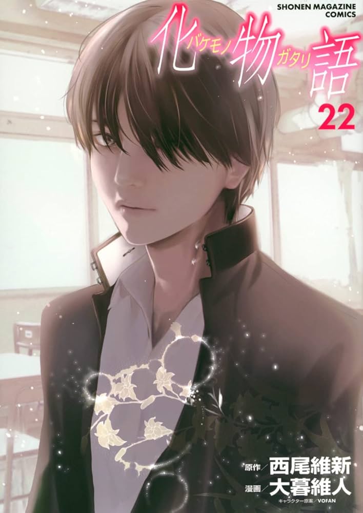 化物語(22) (KCデラックス) | 西尾 維新, 大暮 維人 |本 | 通販 | Amazon