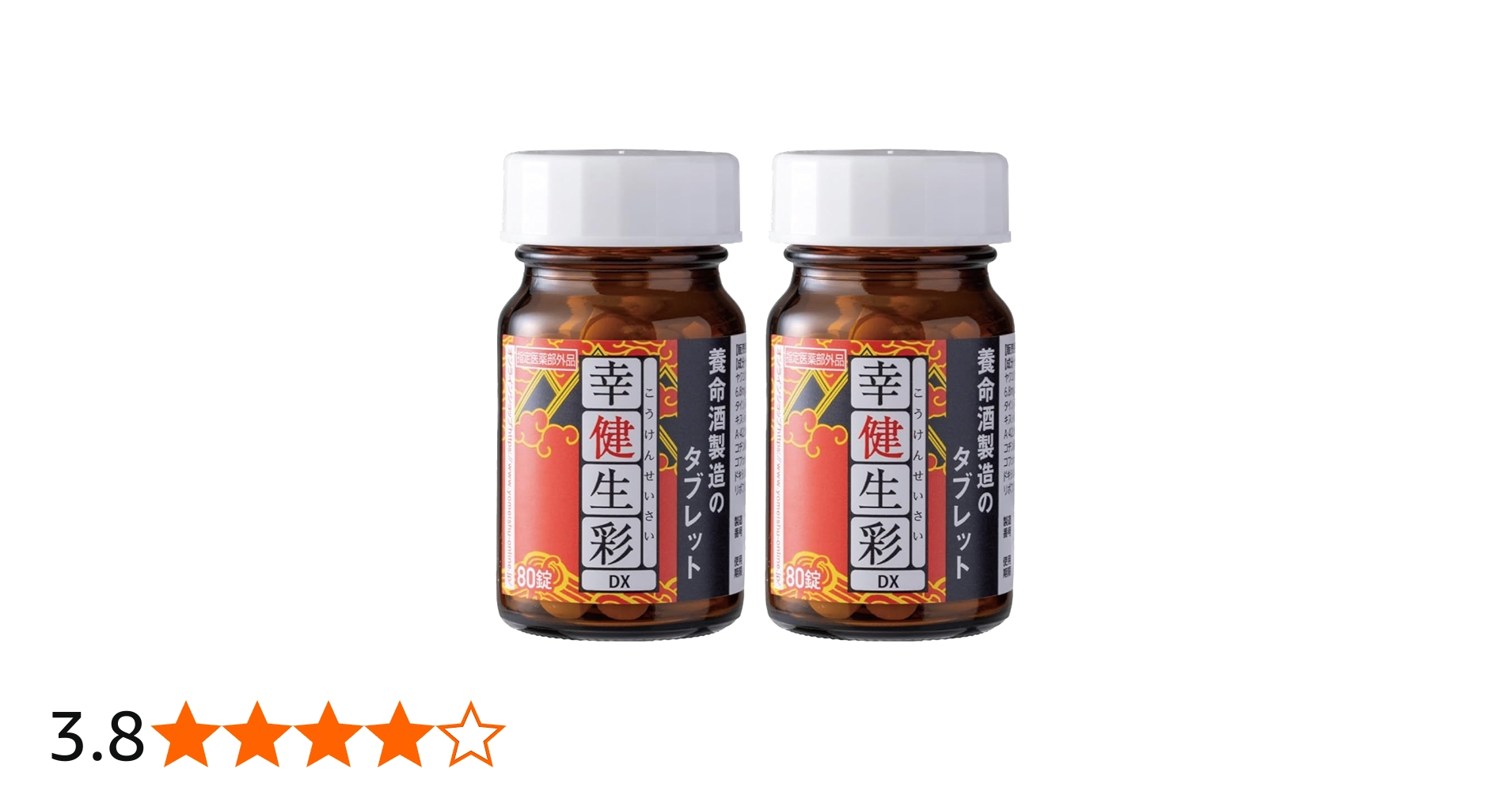 Amazon | 【養命酒製造 の錠剤タイプ】幸健生彩DX 錠剤 幸健生彩 疲労