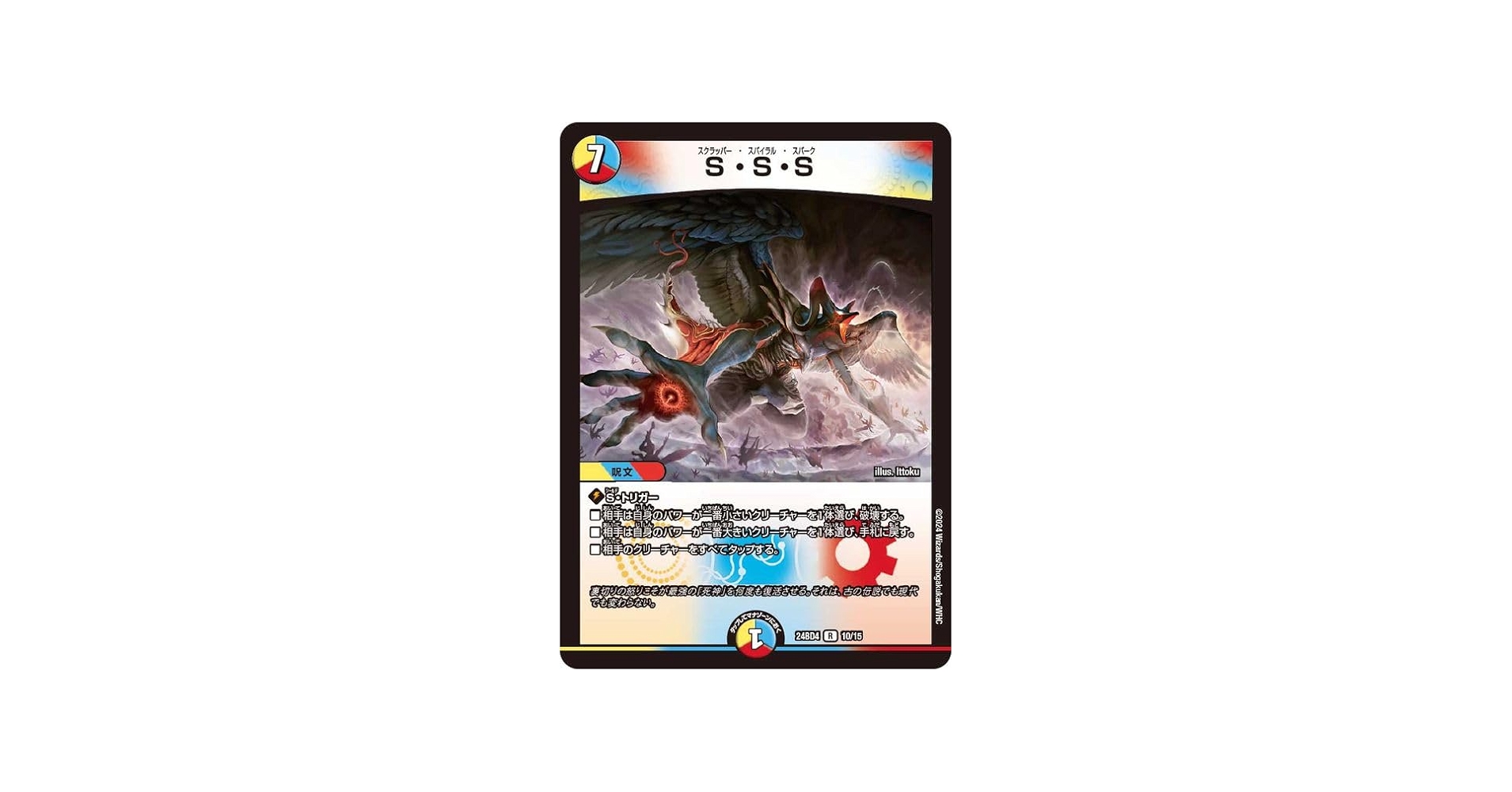 Amazon.co.jp: デュエルマスターズ S・S・S(レア) ナイトメア黙示録