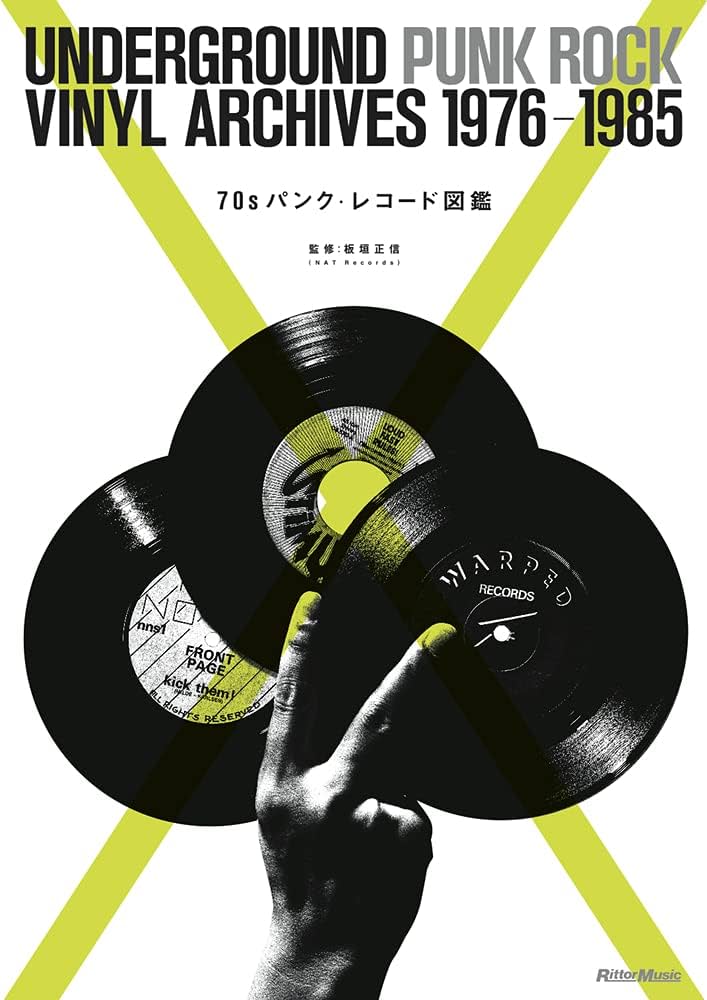 70sパンク・レコード図鑑 UNDERGROUND PUNK ROCK VINYL ARCHIVES 1976