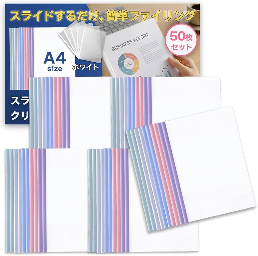 Amazon | スライドレール式 クリアファイル プレゼン用 A4サイズ 50枚